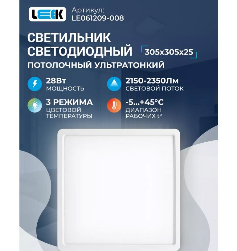 Свет. настенно-потолочный LEEK (SP) LE LED RF 50W (квадрат) белый *