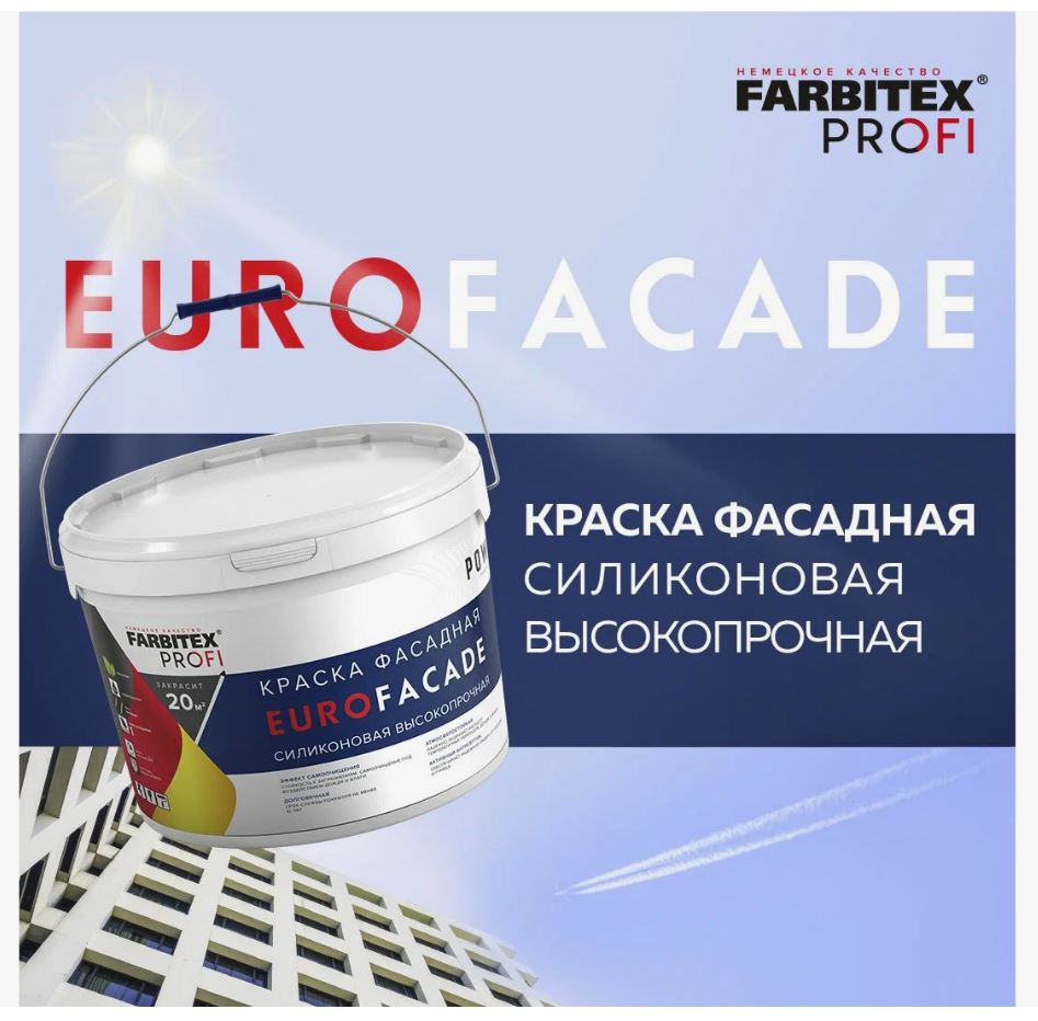 Краска Farbitex Profi фасадная 3 кг EuroFasade база С силикон *