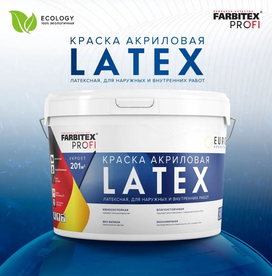 Краска Farbitex Profi Latex 6,5кг/4,6л моющаяся ***
