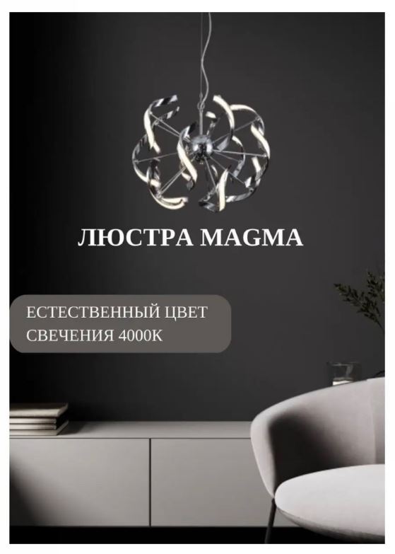 Подвес LEEK LED MAGMA 60W