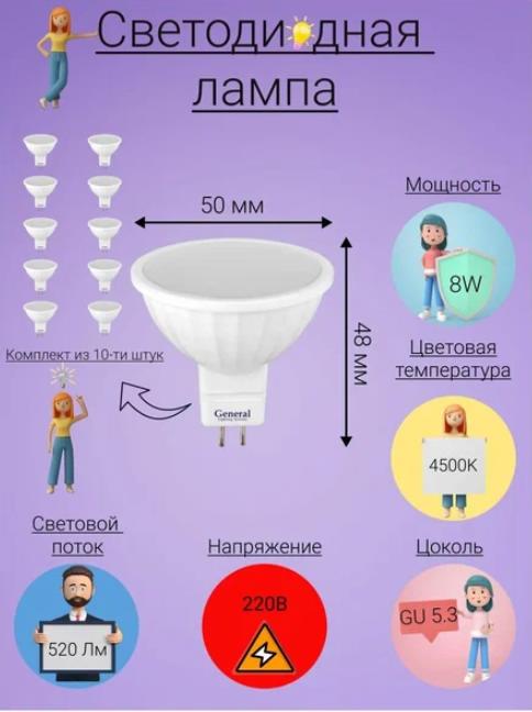 Лампа светодиодная General GLDEN-MR16-8-230-GU5.3-4500